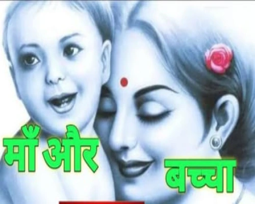 Maa & Baccha Health Camp 🤱